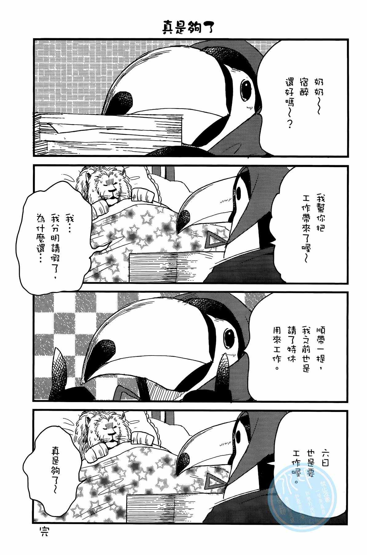 《非洲的动物上班族》漫画最新章节第2卷免费下拉式在线观看章节第【120】张图片