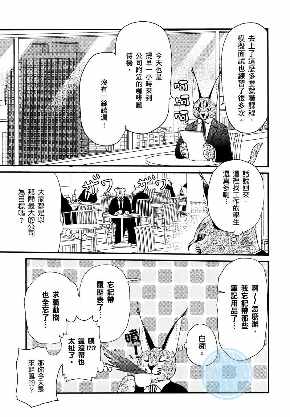 《非洲的动物上班族》漫画最新章节第3卷免费下拉式在线观看章节第【79】张图片