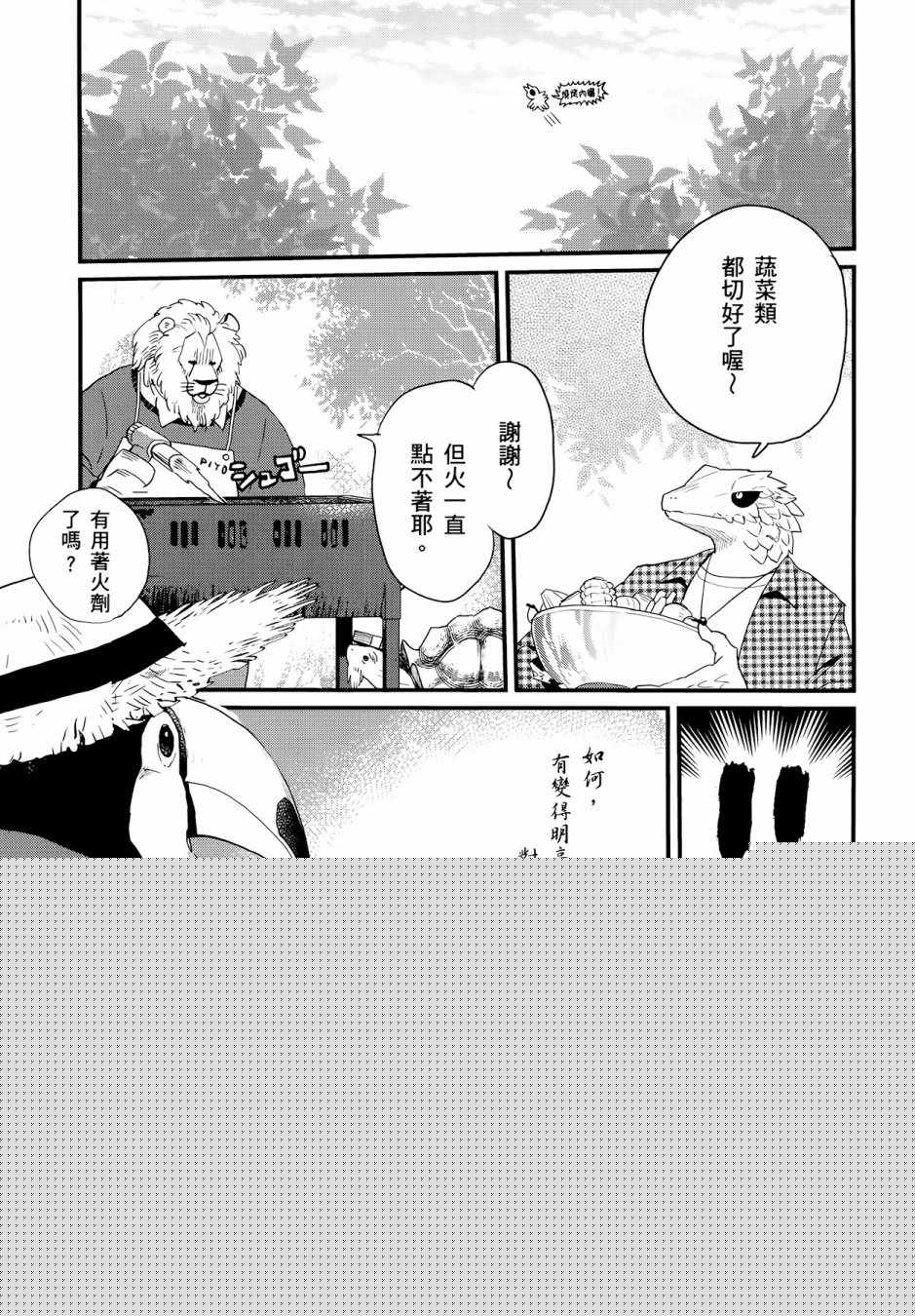 《非洲的动物上班族》漫画最新章节第3卷免费下拉式在线观看章节第【69】张图片