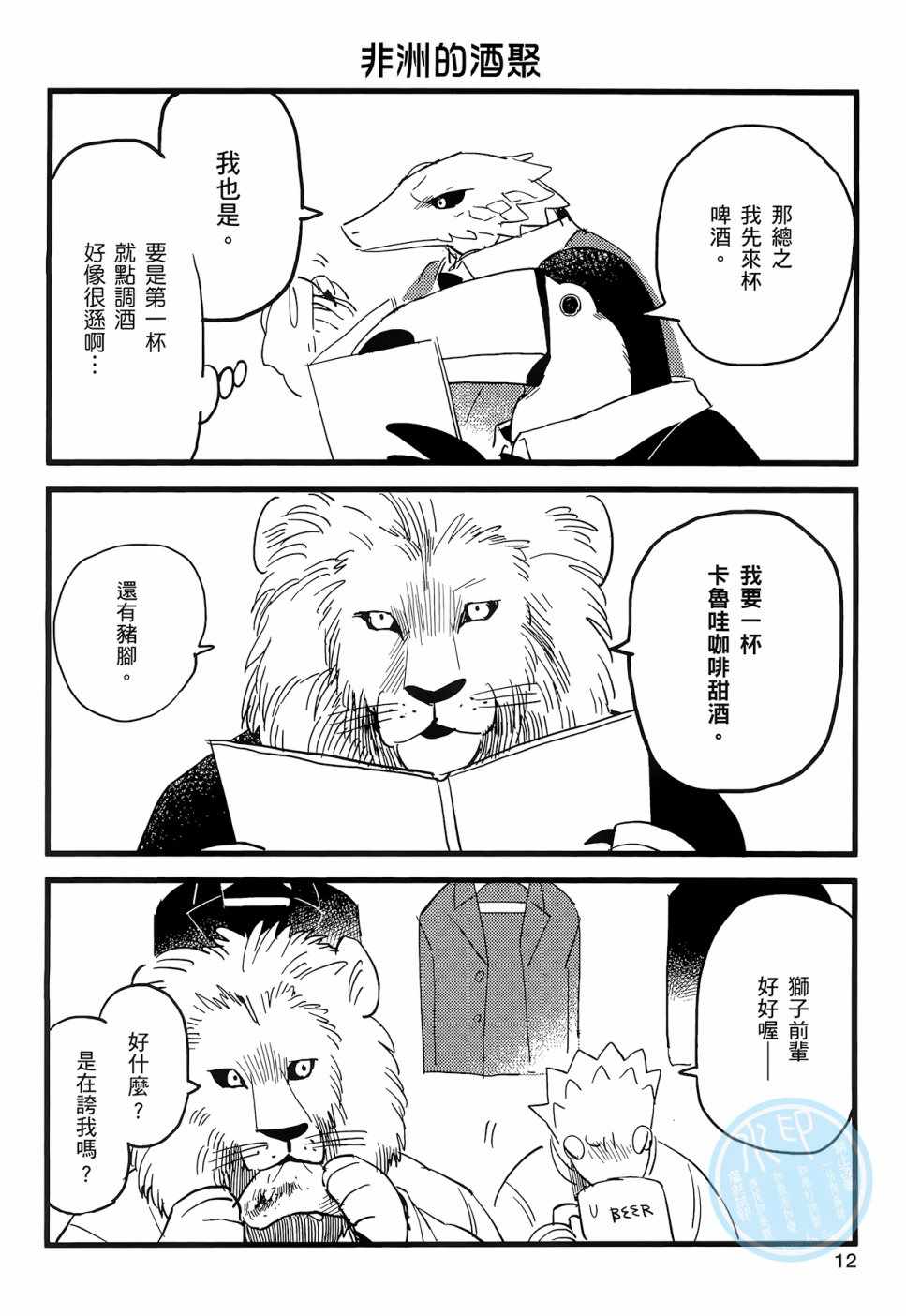 《非洲的动物上班族》漫画最新章节第1话免费下拉式在线观看章节第【15】张图片