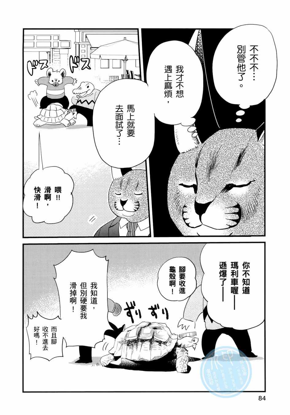 《非洲的动物上班族》漫画最新章节第3卷免费下拉式在线观看章节第【82】张图片