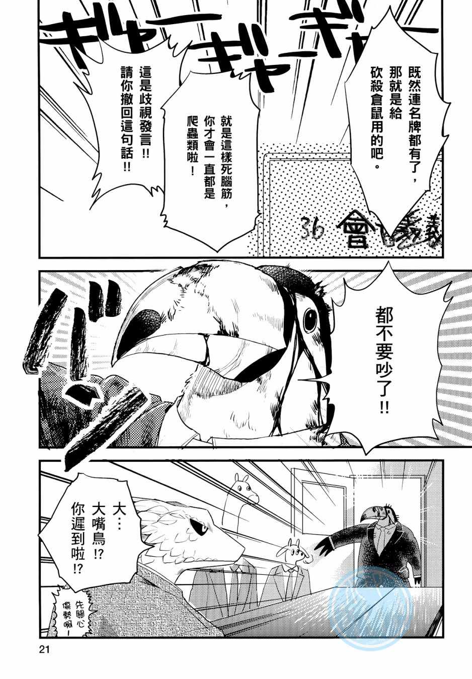 《非洲的动物上班族》漫画最新章节第3卷免费下拉式在线观看章节第【19】张图片