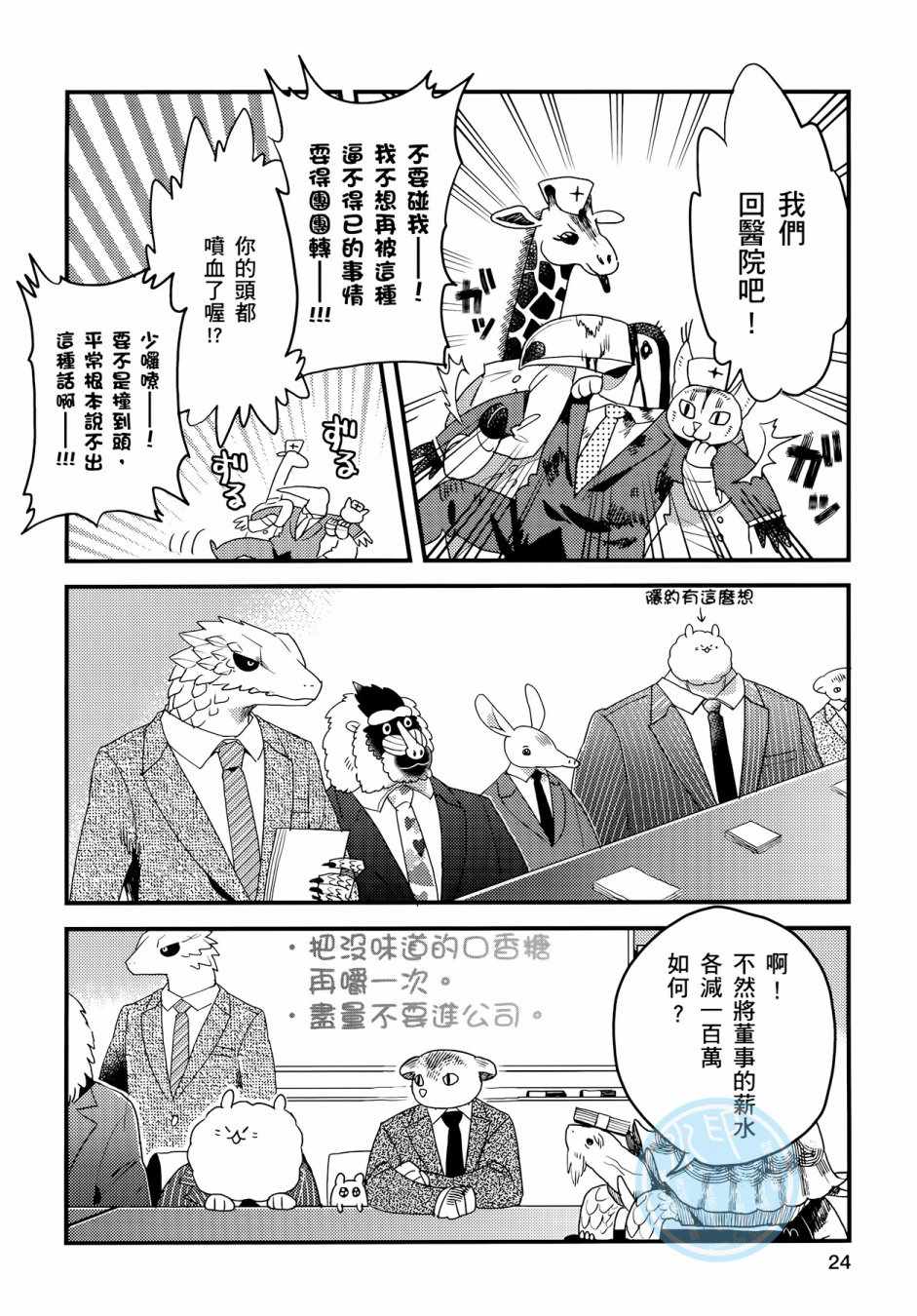 《非洲的动物上班族》漫画最新章节第3卷免费下拉式在线观看章节第【22】张图片