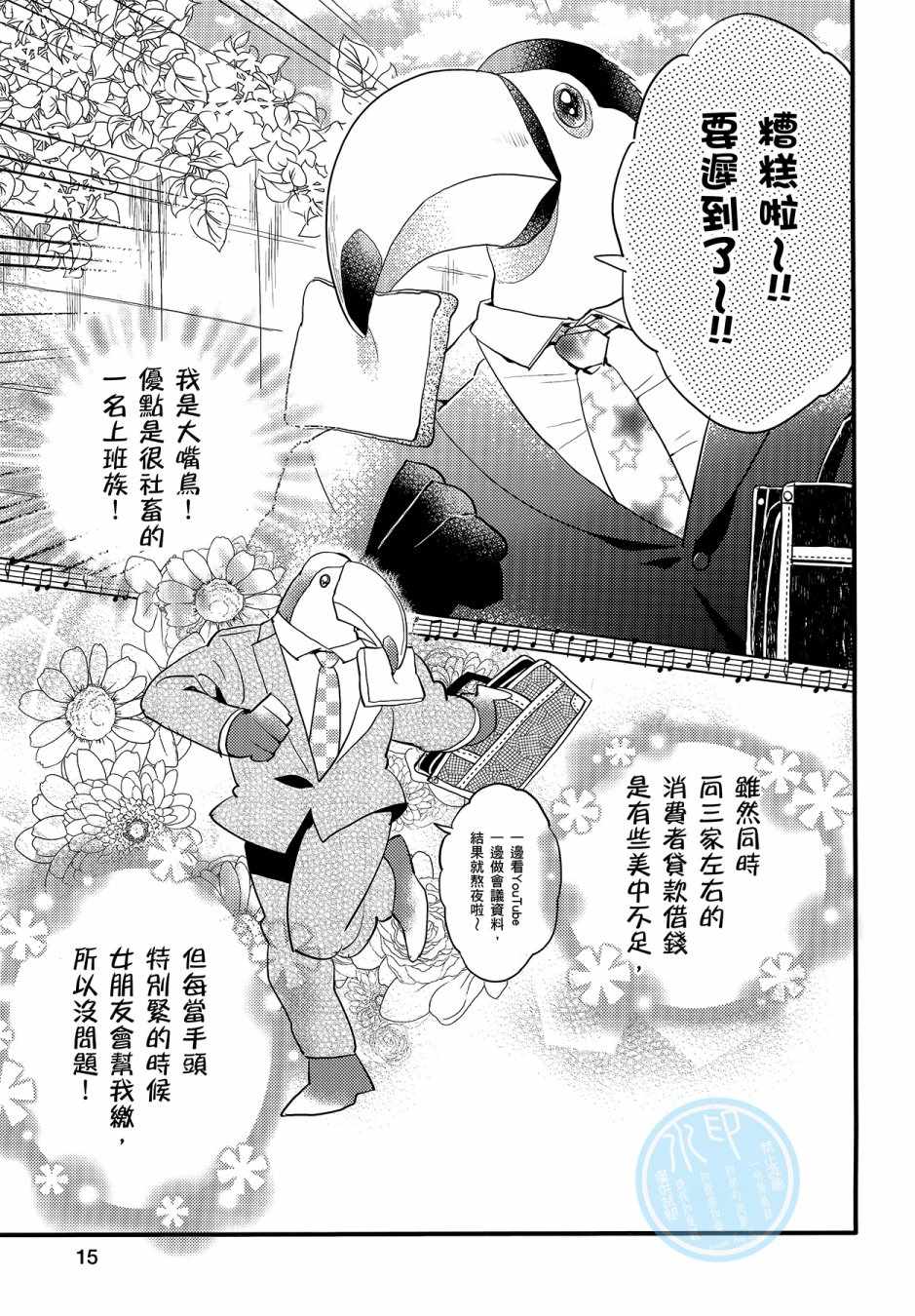 《非洲的动物上班族》漫画最新章节第3卷免费下拉式在线观看章节第【13】张图片