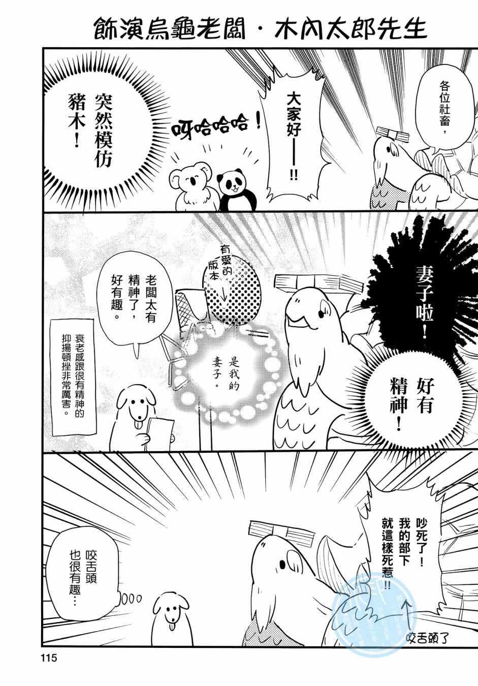 《非洲的动物上班族》漫画最新章节第3卷免费下拉式在线观看章节第【113】张图片