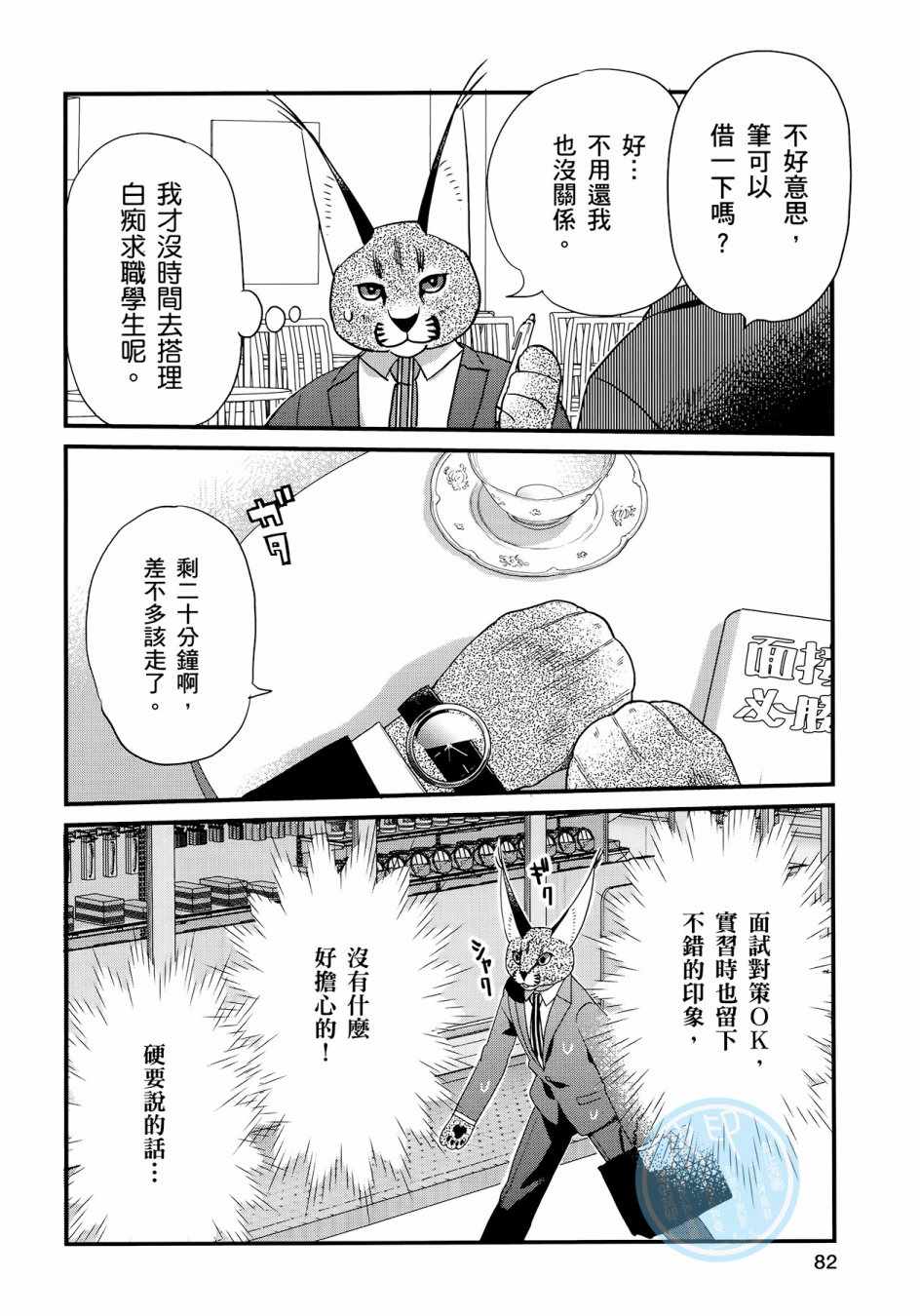 《非洲的动物上班族》漫画最新章节第3卷免费下拉式在线观看章节第【80】张图片