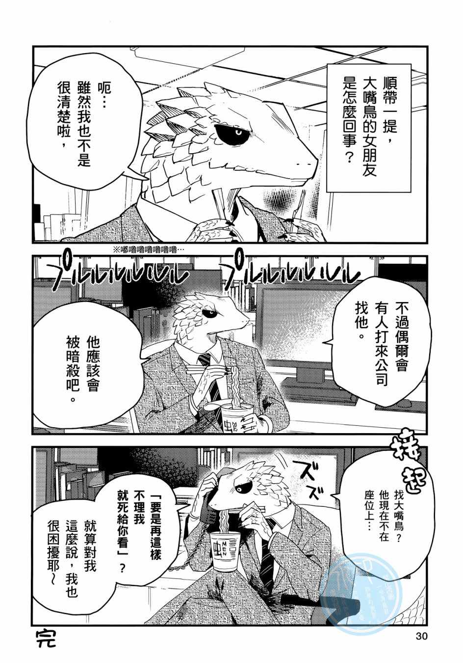 《非洲的动物上班族》漫画最新章节第3卷免费下拉式在线观看章节第【28】张图片