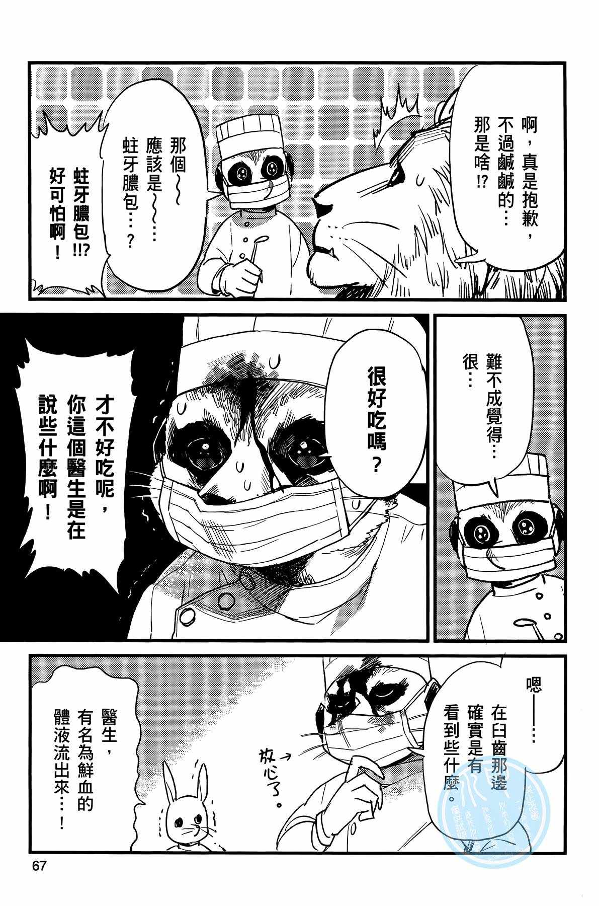 《非洲的动物上班族》漫画最新章节第2卷免费下拉式在线观看章节第【65】张图片