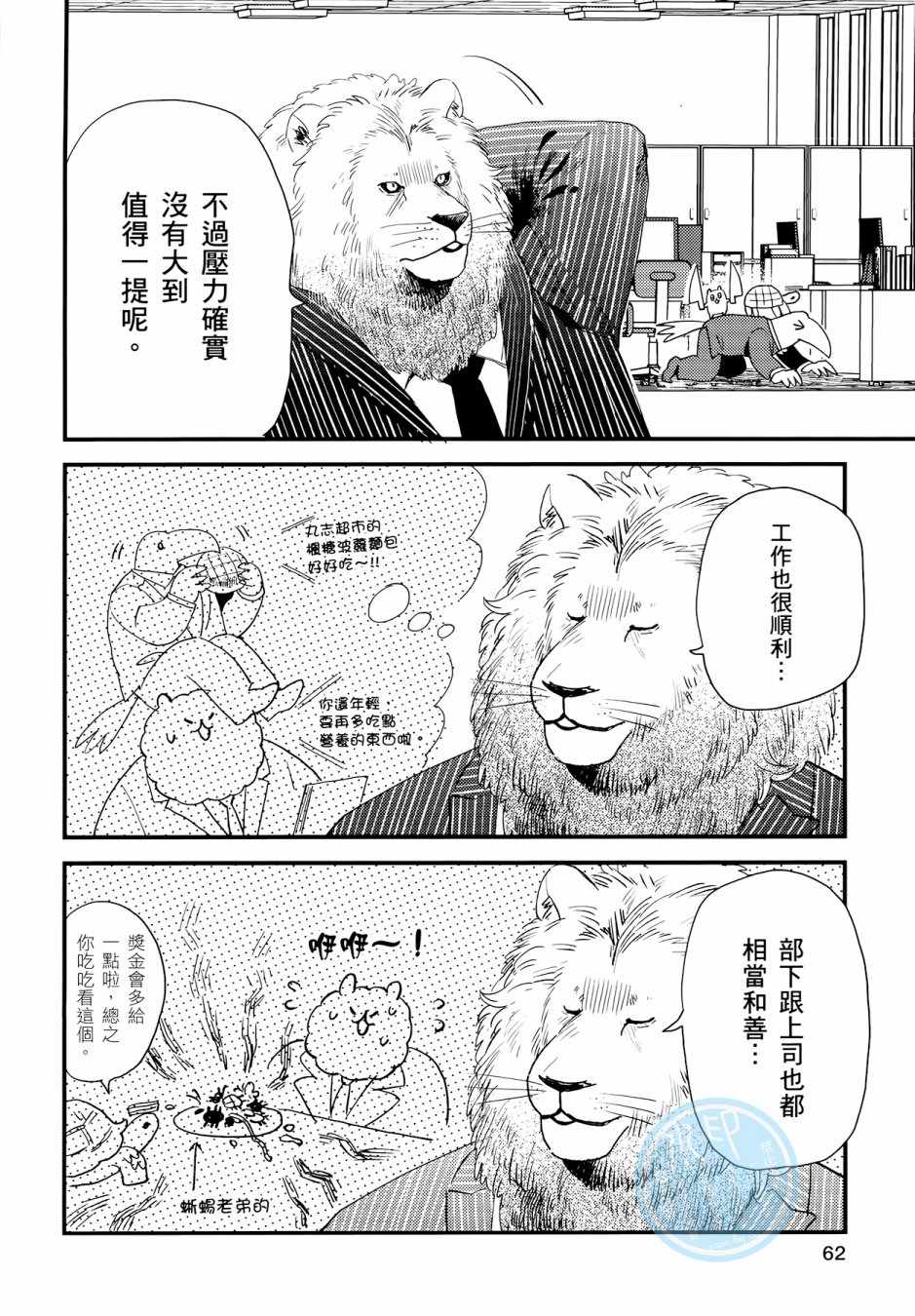 《非洲的动物上班族》漫画最新章节第3卷免费下拉式在线观看章节第【60】张图片