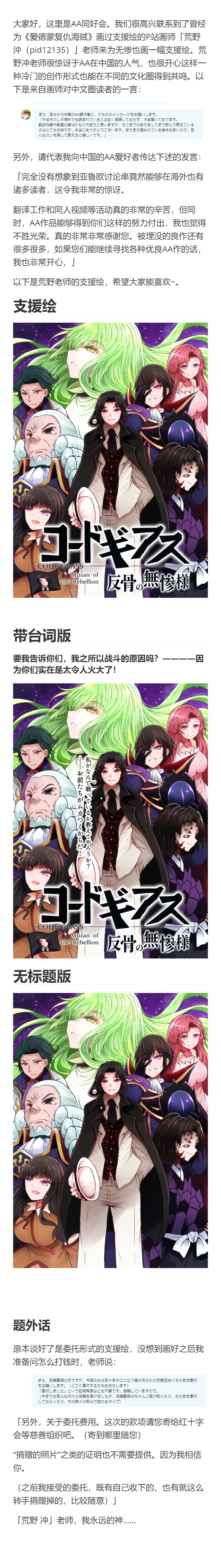 《Code Geass 反骨的无惨》漫画最新章节支援绘免费下拉式在线观看章节第【4】张图片