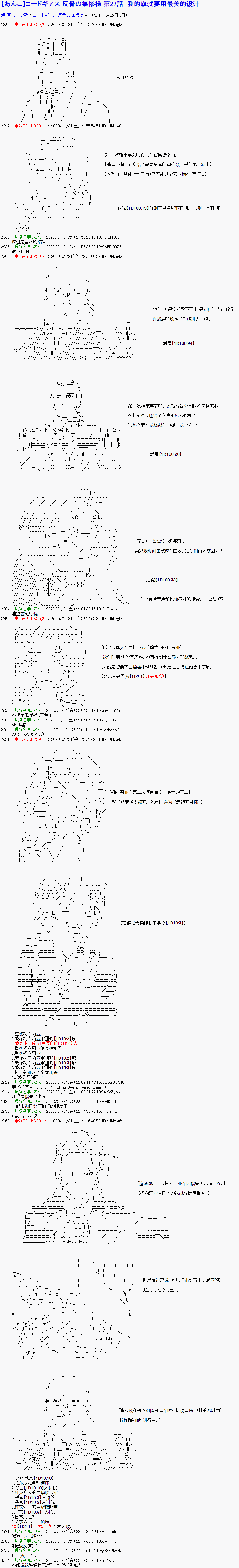 《Code Geass 反骨的无惨》漫画最新章节第27话免费下拉式在线观看章节第【1】张图片