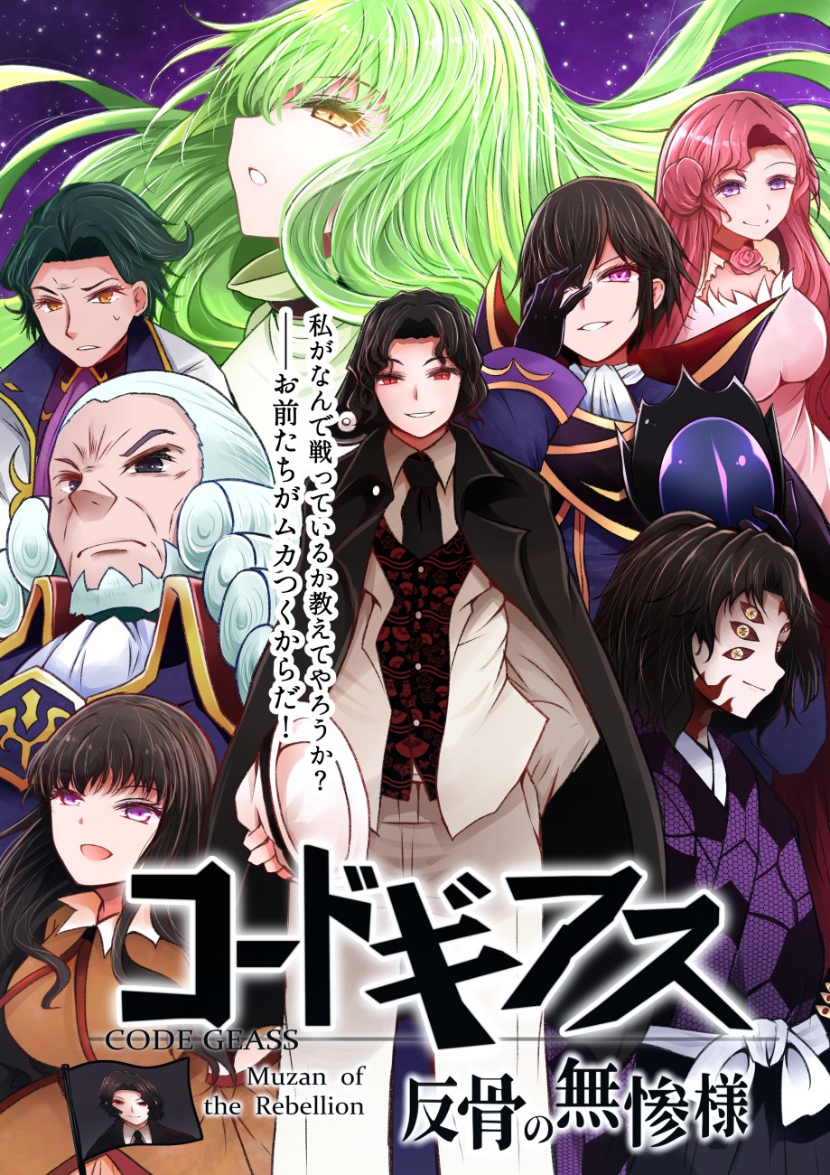 《Code Geass 反骨的无惨》漫画最新章节支援绘免费下拉式在线观看章节第【2】张图片