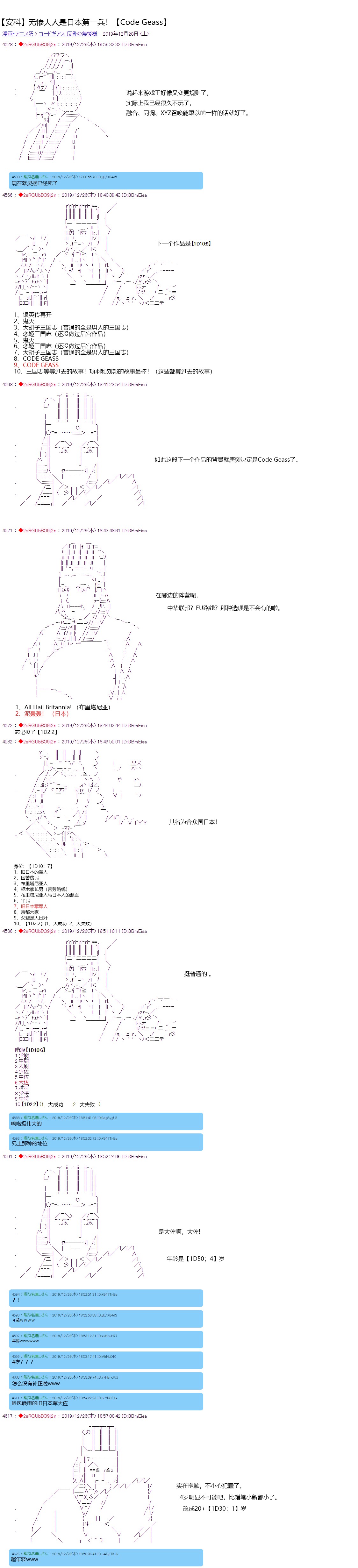 《Code Geass 反骨的无惨》漫画最新章节第0话免费下拉式在线观看章节第【1】张图片