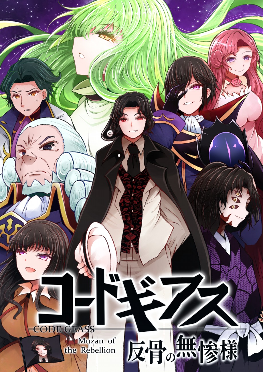 《Code Geass 反骨的无惨》漫画最新章节第29话免费下拉式在线观看章节第【16】张图片