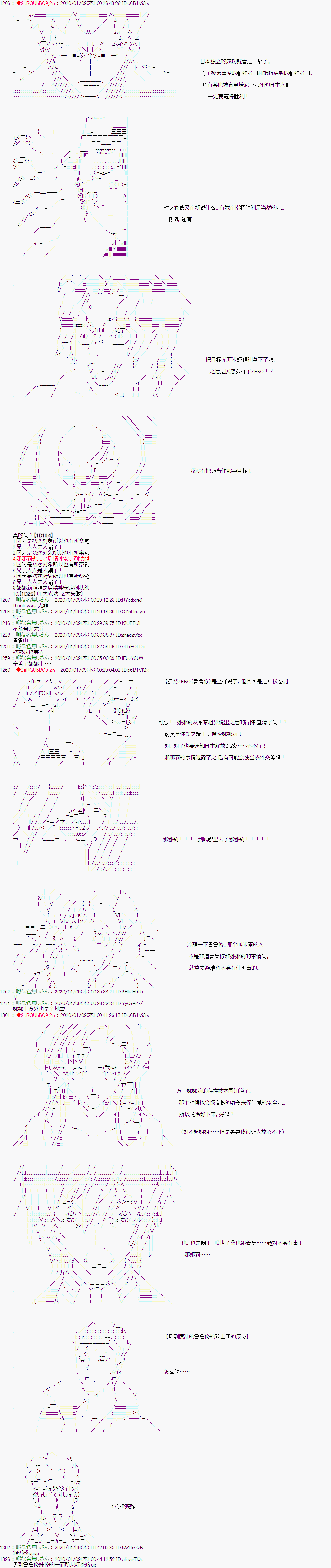 《Code Geass 反骨的无惨》漫画最新章节第9话免费下拉式在线观看章节第【9】张图片