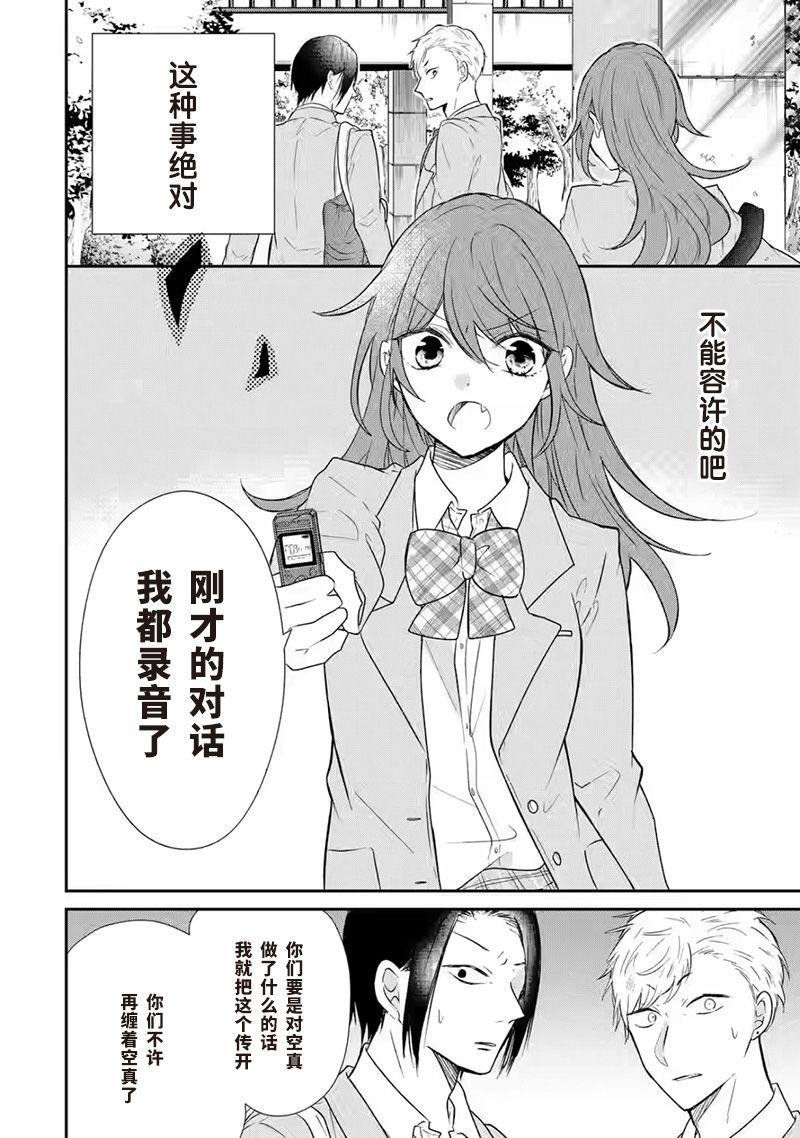 《三警兄弟过于宠溺不良少女》漫画最新章节第4话免费下拉式在线观看章节第【22】张图片