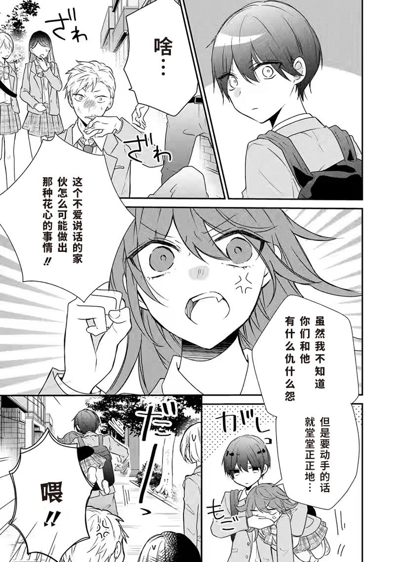 《三警兄弟过于宠溺不良少女》漫画最新章节第4话免费下拉式在线观看章节第【9】张图片