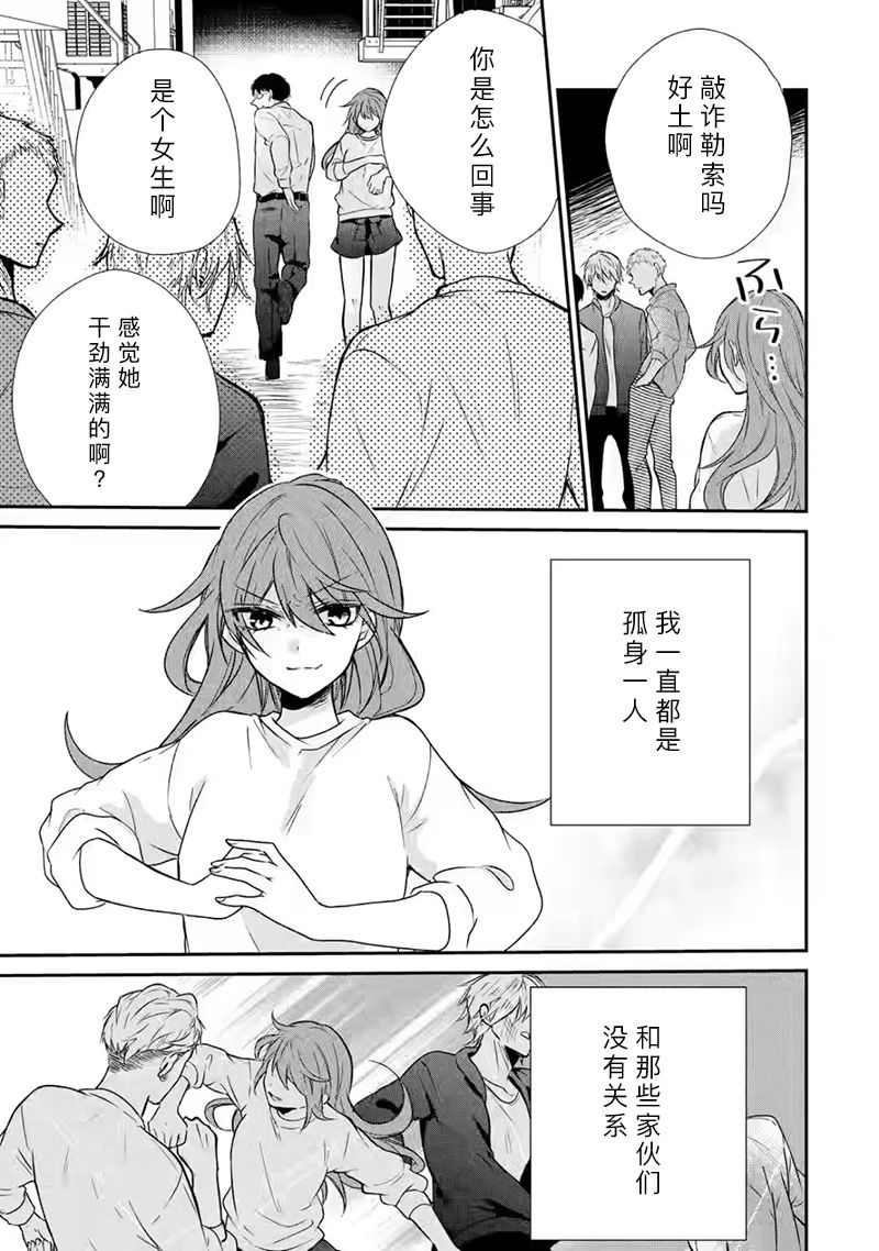 《三警兄弟过于宠溺不良少女》漫画最新章节第1话免费下拉式在线观看章节第【31】张图片