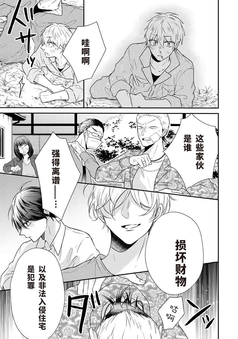 《三警兄弟过于宠溺不良少女》漫画最新章节第6话免费下拉式在线观看章节第【29】张图片
