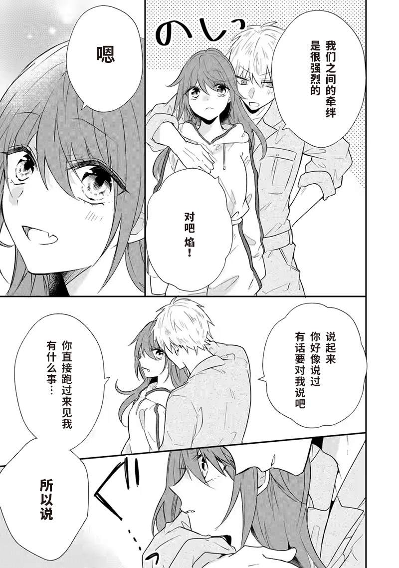 《三警兄弟过于宠溺不良少女》漫画最新章节第6话免费下拉式在线观看章节第【17】张图片