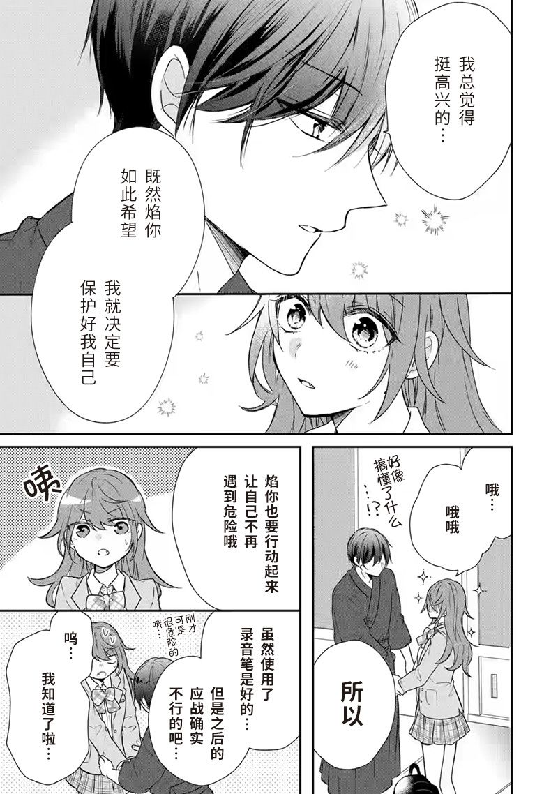 《三警兄弟过于宠溺不良少女》漫画最新章节第4话免费下拉式在线观看章节第【27】张图片