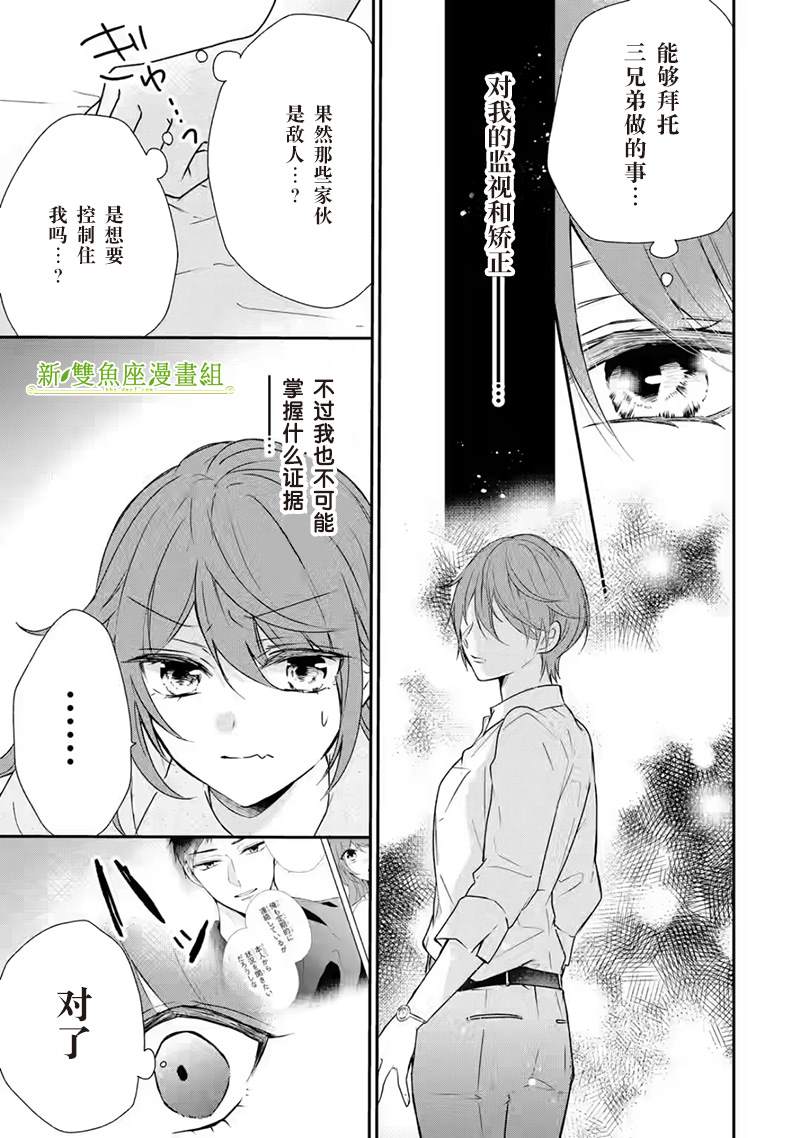 《三警兄弟过于宠溺不良少女》漫画最新章节第2话免费下拉式在线观看章节第【16】张图片