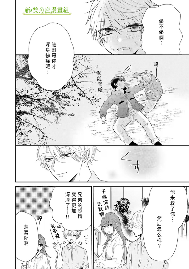 《三警兄弟过于宠溺不良少女》漫画最新章节第3话免费下拉式在线观看章节第【14】张图片