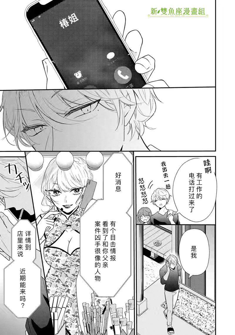 《三警兄弟过于宠溺不良少女》漫画最新章节第3话免费下拉式在线观看章节第【31】张图片