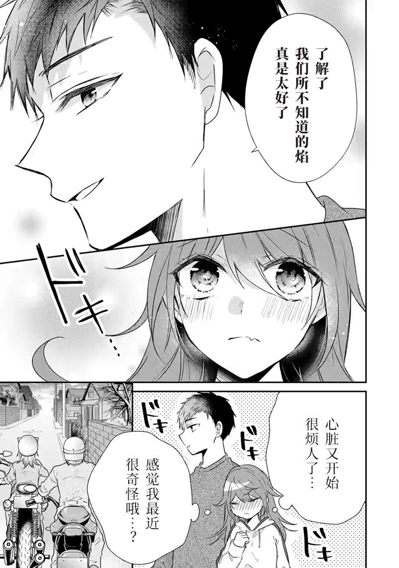 《三警兄弟过于宠溺不良少女》漫画最新章节第6话免费下拉式在线观看章节第【39】张图片