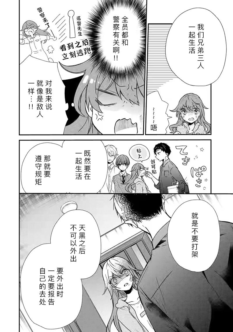 《三警兄弟过于宠溺不良少女》漫画最新章节第1话免费下拉式在线观看章节第【14】张图片