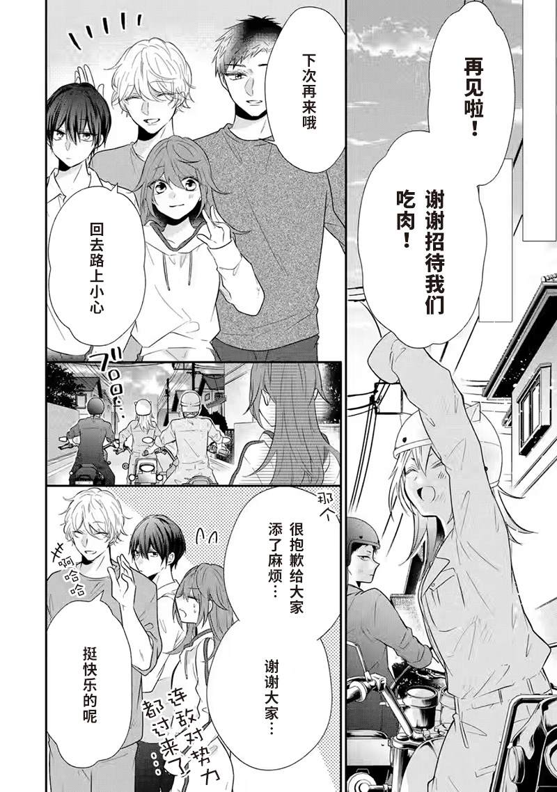 《三警兄弟过于宠溺不良少女》漫画最新章节第6话免费下拉式在线观看章节第【38】张图片