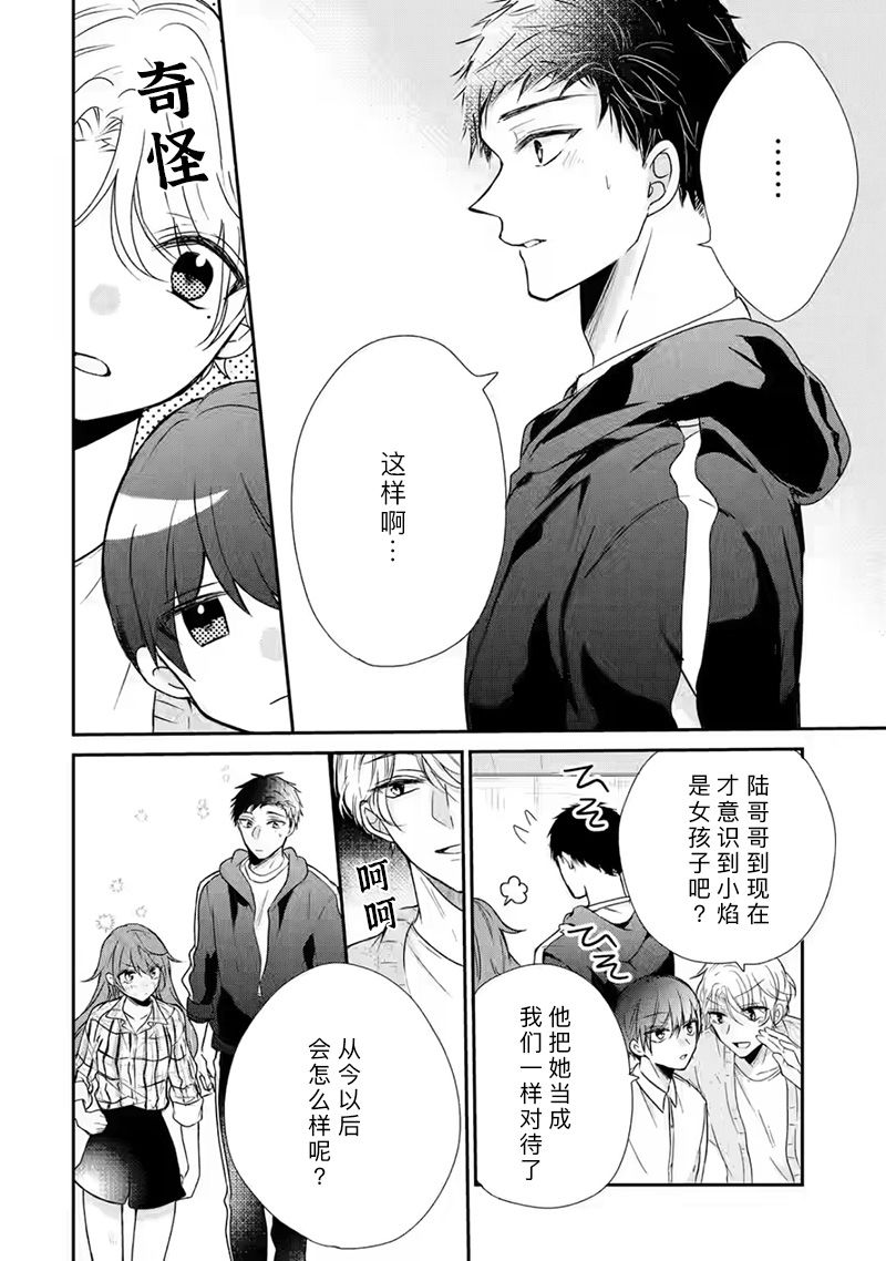 《三警兄弟过于宠溺不良少女》漫画最新章节第1话免费下拉式在线观看章节第【45】张图片