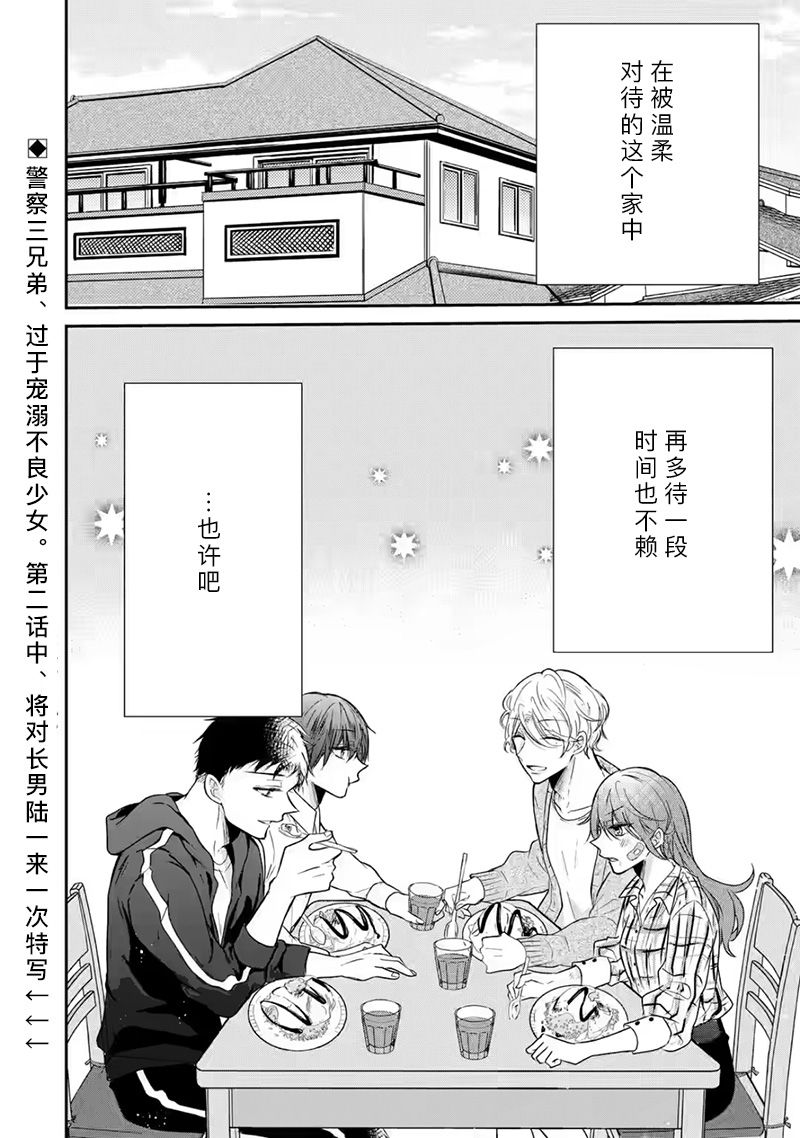 《三警兄弟过于宠溺不良少女》漫画最新章节第1话免费下拉式在线观看章节第【47】张图片