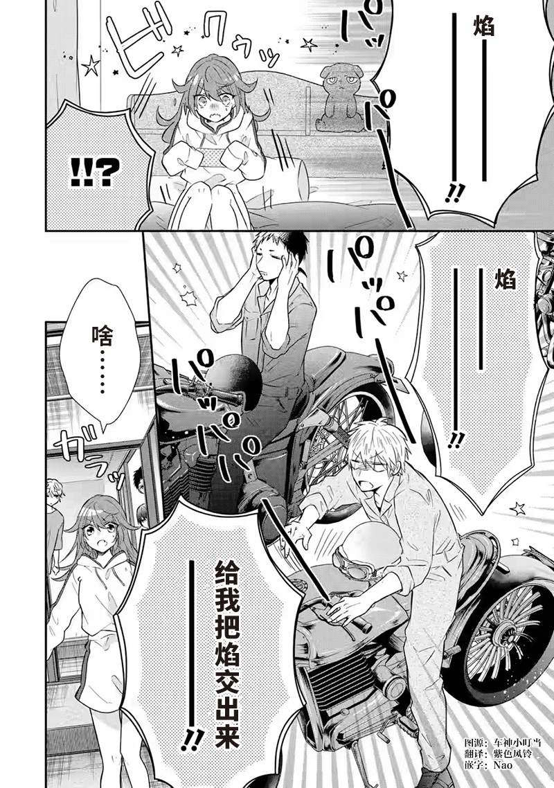 《三警兄弟过于宠溺不良少女》漫画最新章节第6话免费下拉式在线观看章节第【2】张图片