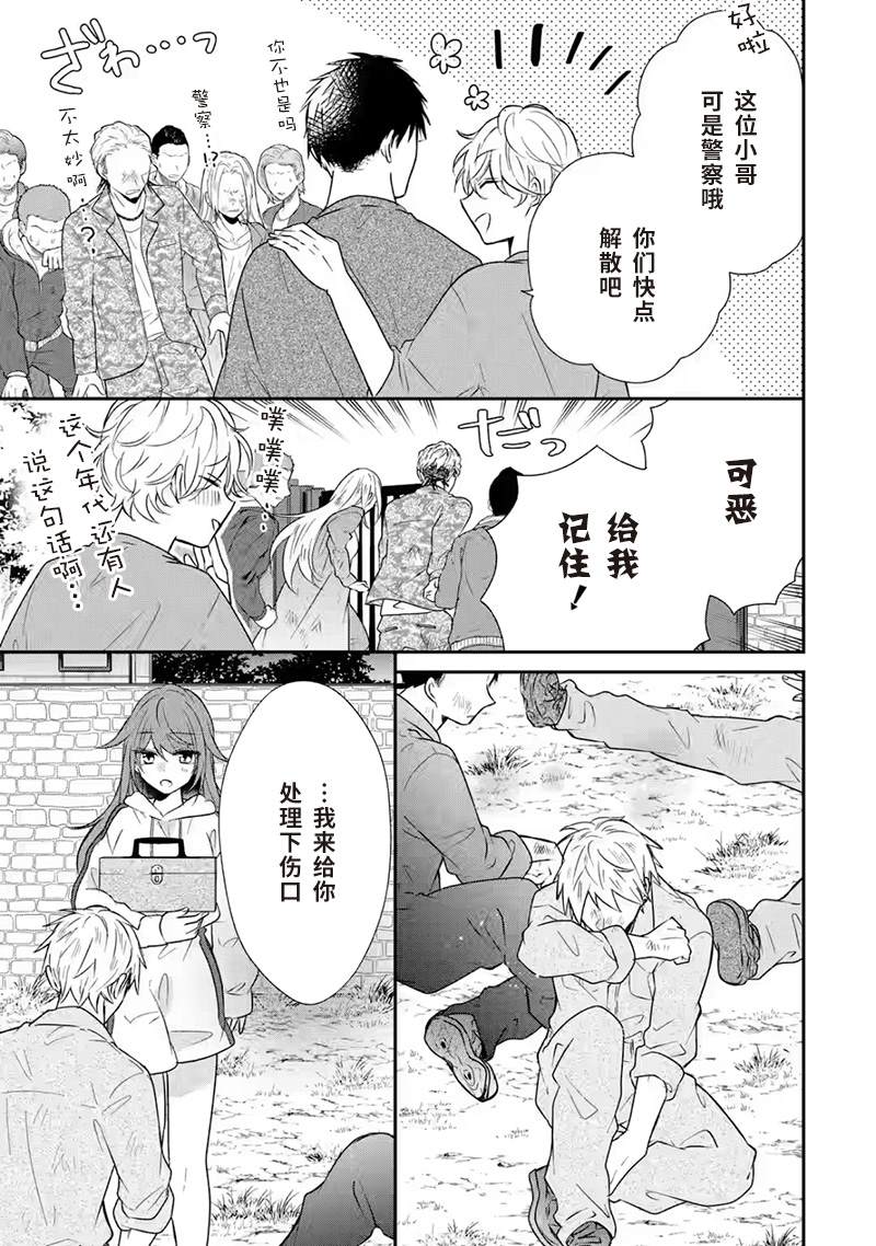 《三警兄弟过于宠溺不良少女》漫画最新章节第6话免费下拉式在线观看章节第【31】张图片