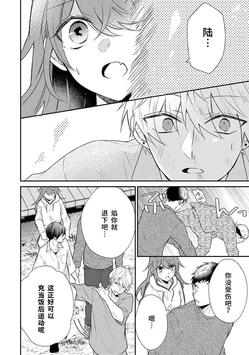 《三警兄弟过于宠溺不良少女》漫画最新章节第6话免费下拉式在线观看章节第【28】张图片