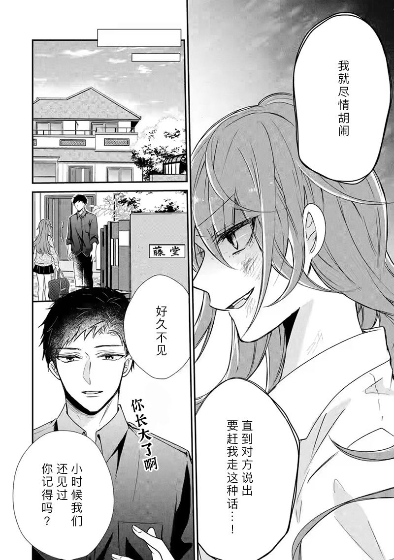 《三警兄弟过于宠溺不良少女》漫画最新章节第1话免费下拉式在线观看章节第【8】张图片