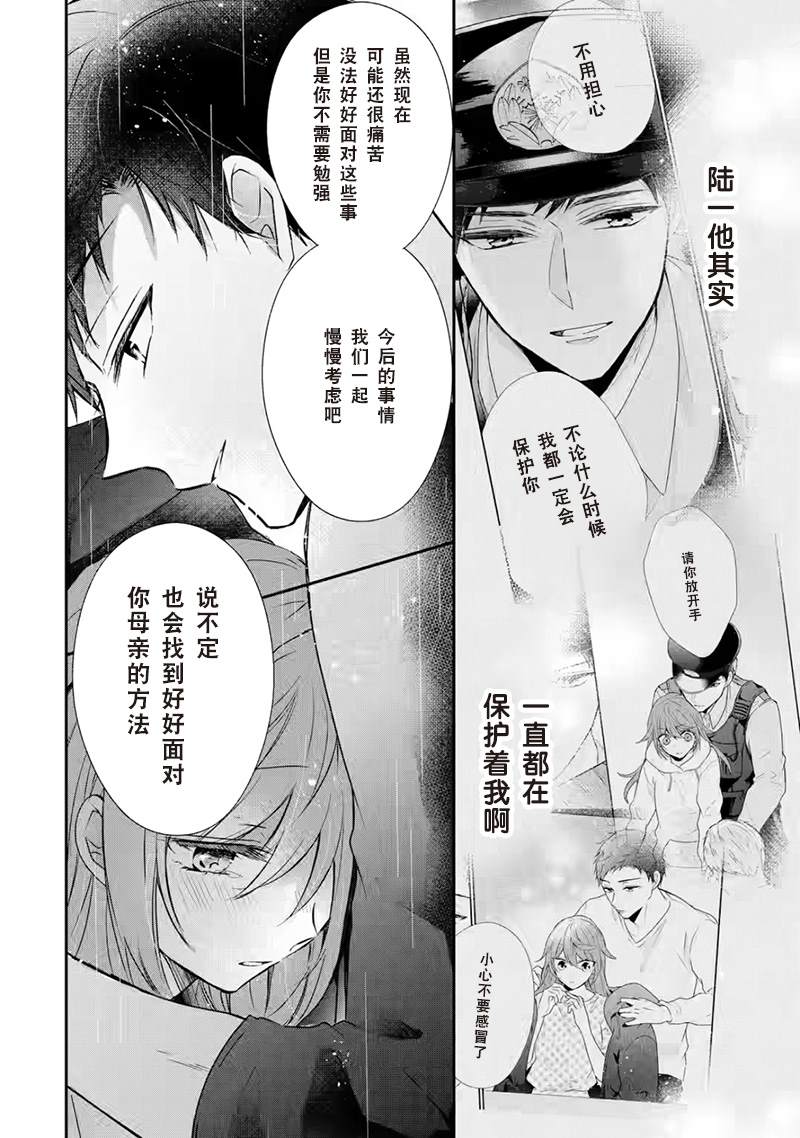 《三警兄弟过于宠溺不良少女》漫画最新章节第5话免费下拉式在线观看章节第【21】张图片