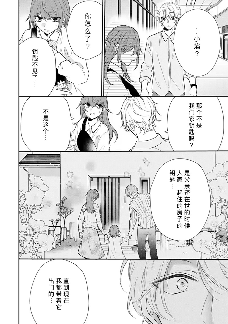 《三警兄弟过于宠溺不良少女》漫画最新章节第3话免费下拉式在线观看章节第【20】张图片