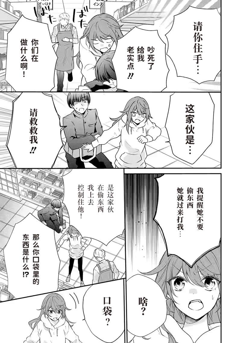 《三警兄弟过于宠溺不良少女》漫画最新章节第2话免费下拉式在线观看章节第【24】张图片