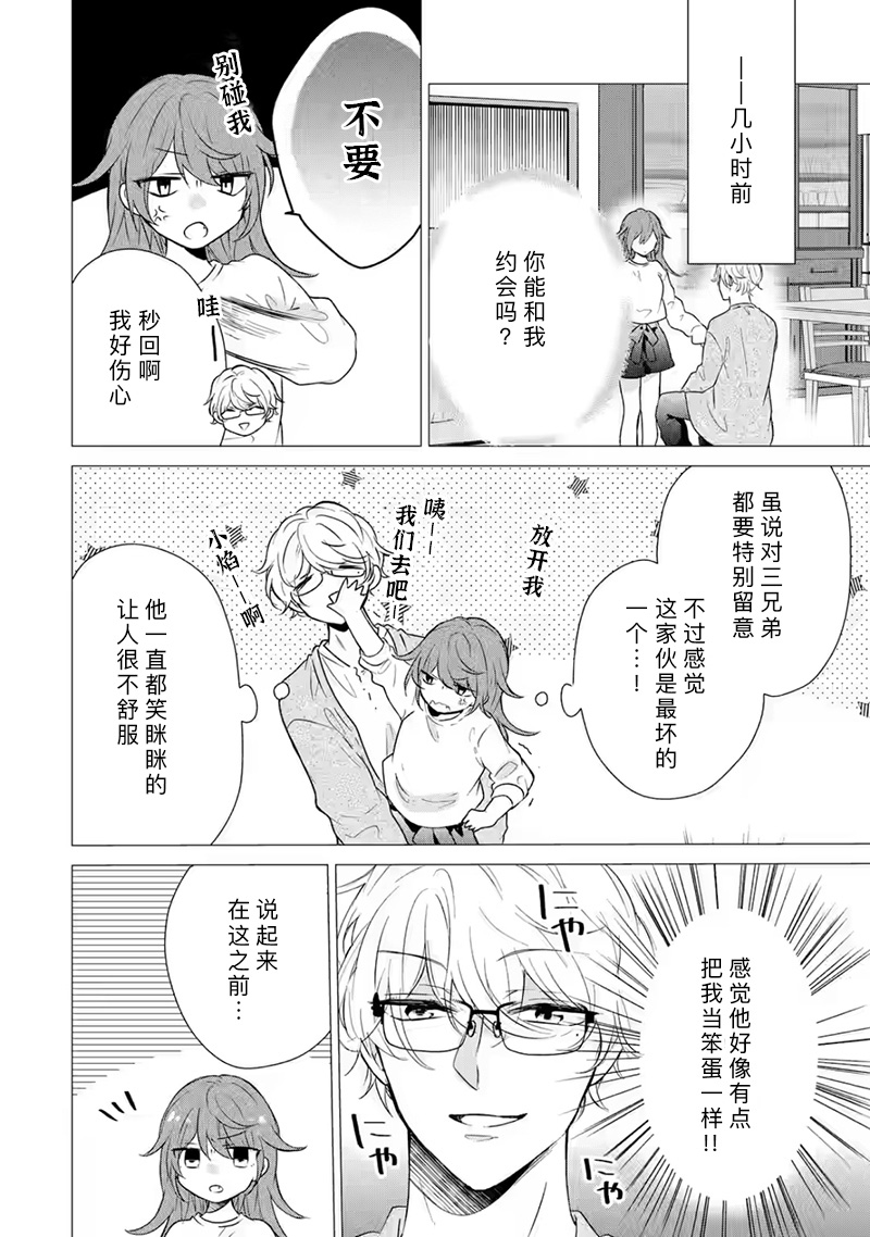 《三警兄弟过于宠溺不良少女》漫画最新章节第3话免费下拉式在线观看章节第【4】张图片