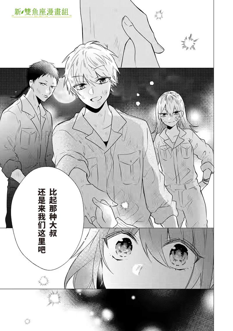 《三警兄弟过于宠溺不良少女》漫画最新章节第6话免费下拉式在线观看章节第【15】张图片