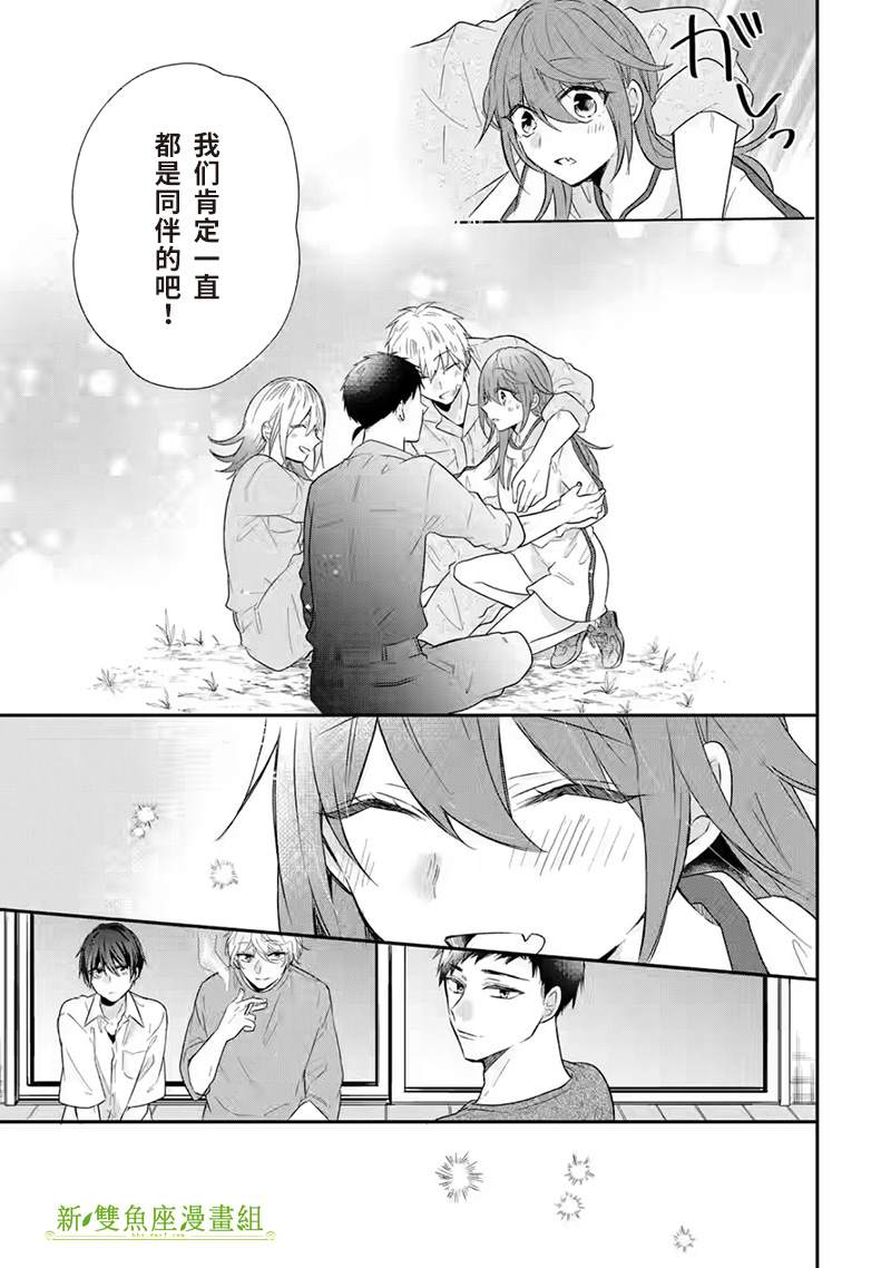 《三警兄弟过于宠溺不良少女》漫画最新章节第6话免费下拉式在线观看章节第【37】张图片