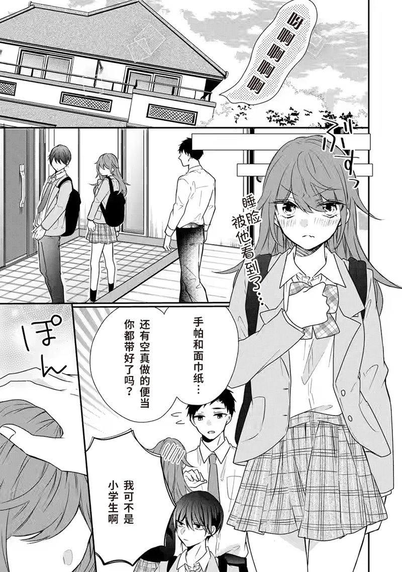 《三警兄弟过于宠溺不良少女》漫画最新章节第4话免费下拉式在线观看章节第【3】张图片