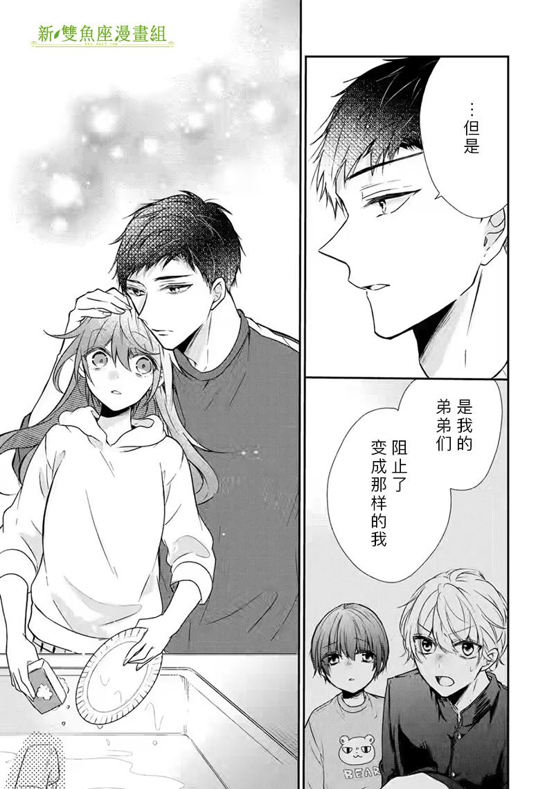 《三警兄弟过于宠溺不良少女》漫画最新章节第1话免费下拉式在线观看章节第【21】张图片