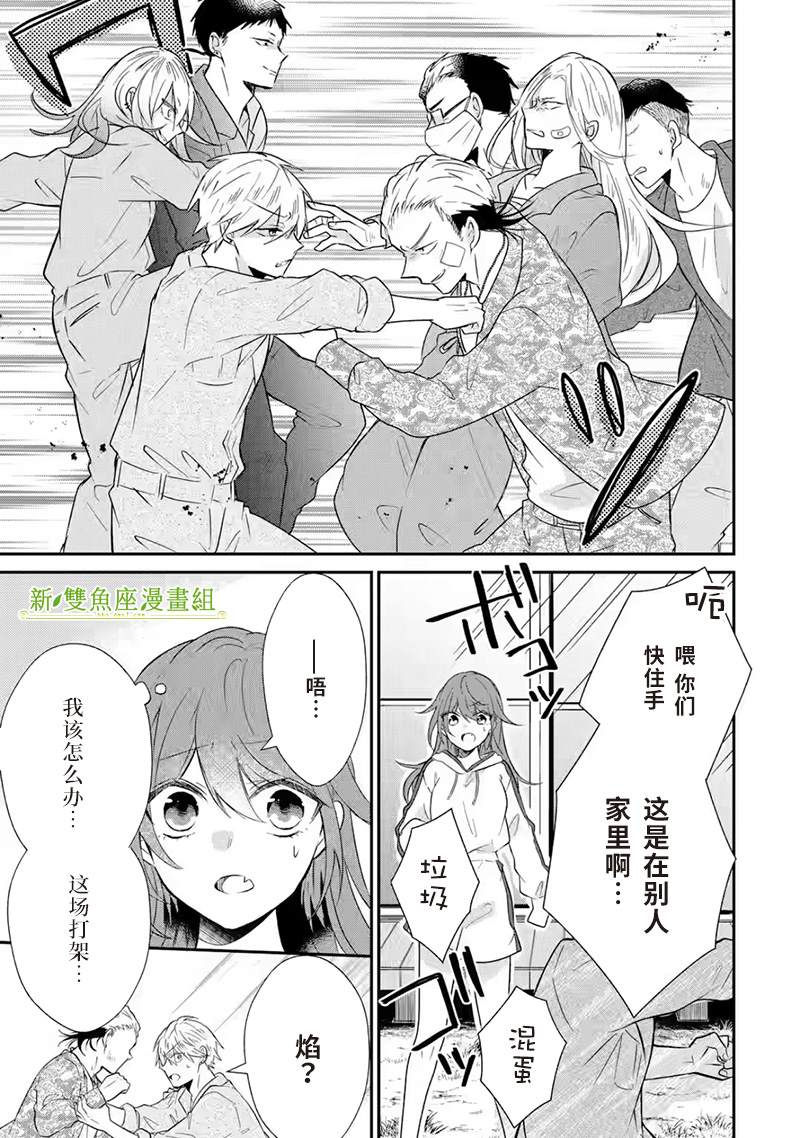 《三警兄弟过于宠溺不良少女》漫画最新章节第6话免费下拉式在线观看章节第【25】张图片