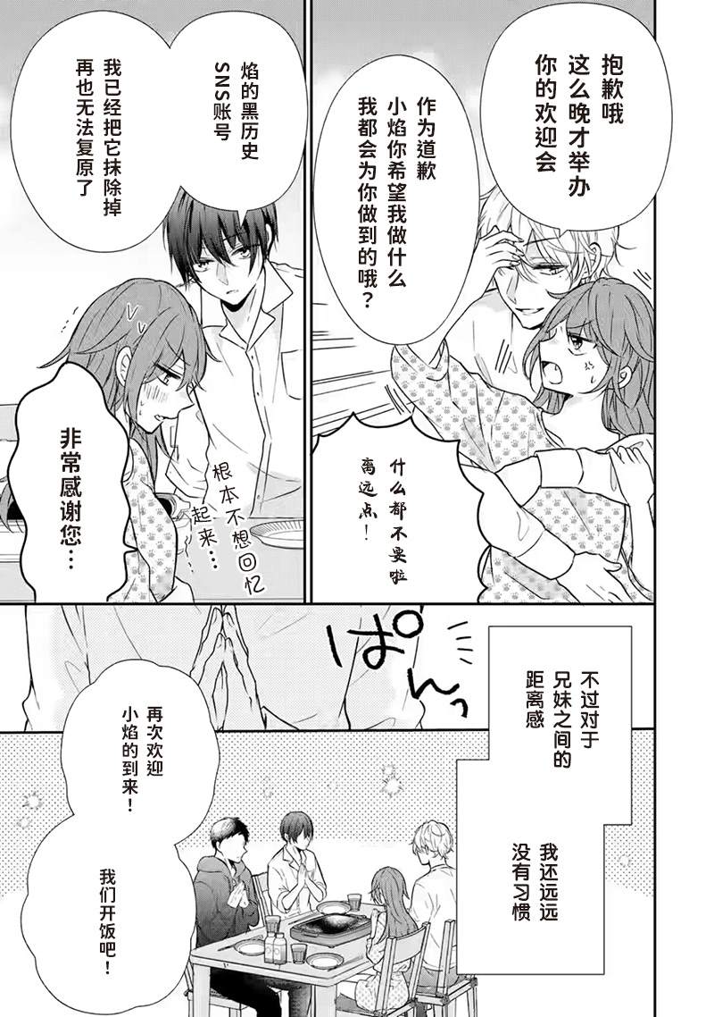 《三警兄弟过于宠溺不良少女》漫画最新章节第2话免费下拉式在线观看章节第【8】张图片