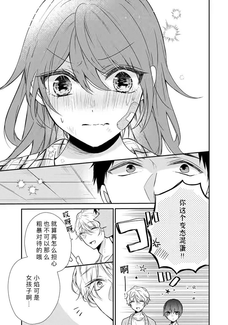 《三警兄弟过于宠溺不良少女》漫画最新章节第1话免费下拉式在线观看章节第【44】张图片