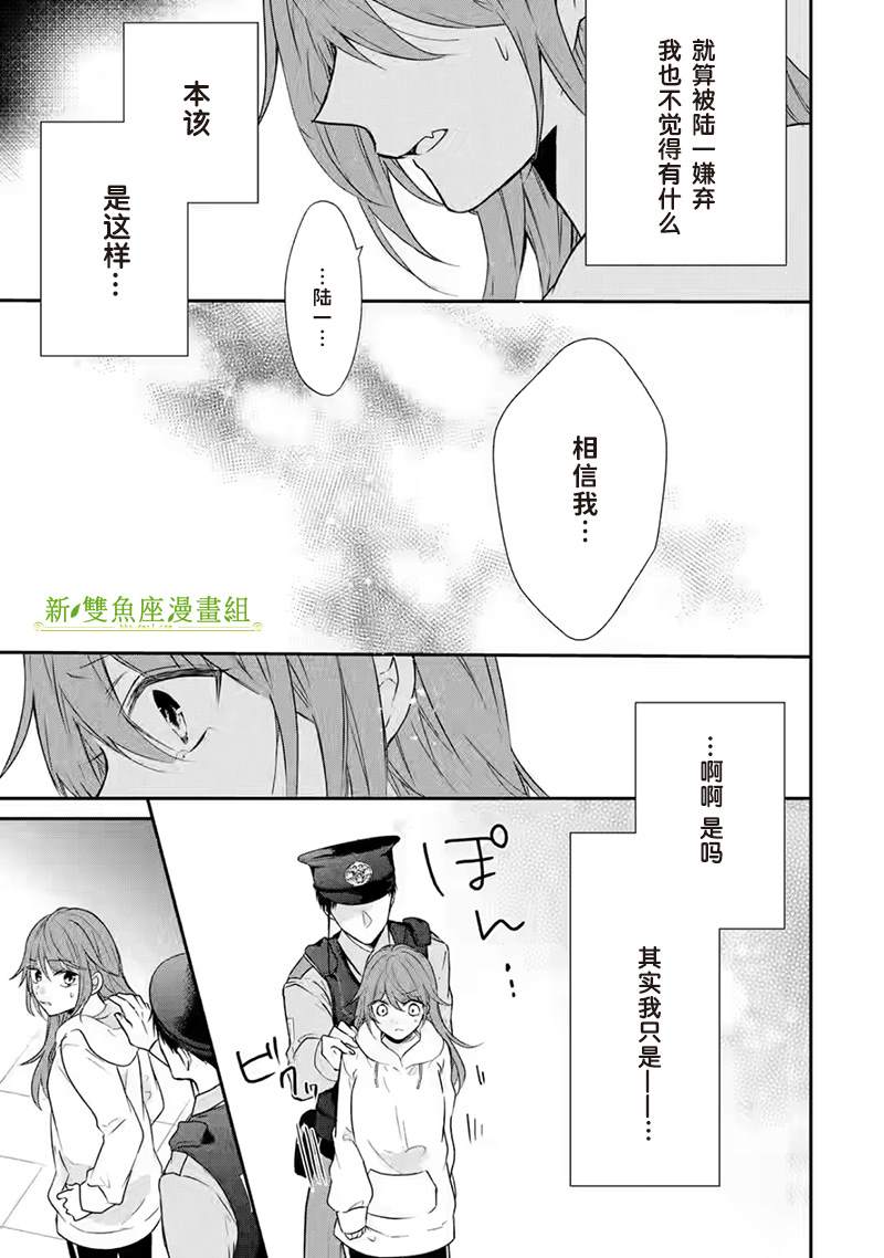 《三警兄弟过于宠溺不良少女》漫画最新章节第2话免费下拉式在线观看章节第【30】张图片