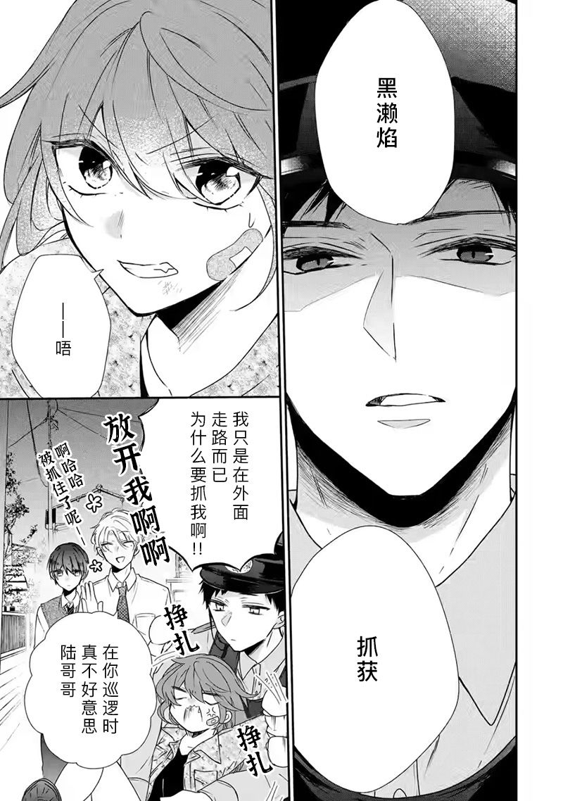 《三警兄弟过于宠溺不良少女》漫画最新章节第1话免费下拉式在线观看章节第【3】张图片